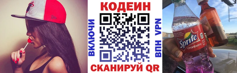 Codein напиток Lean (лин)  Лакинск 